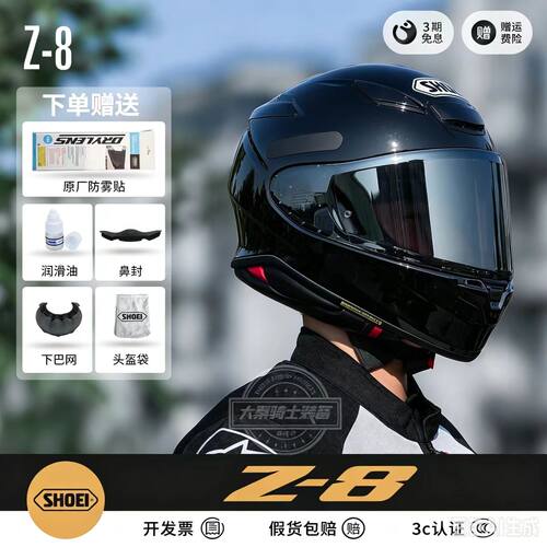 日本SHOEI Z8全盔3C版本原装进口头盔红蚂蚁摩托车高达盔千纸鹤