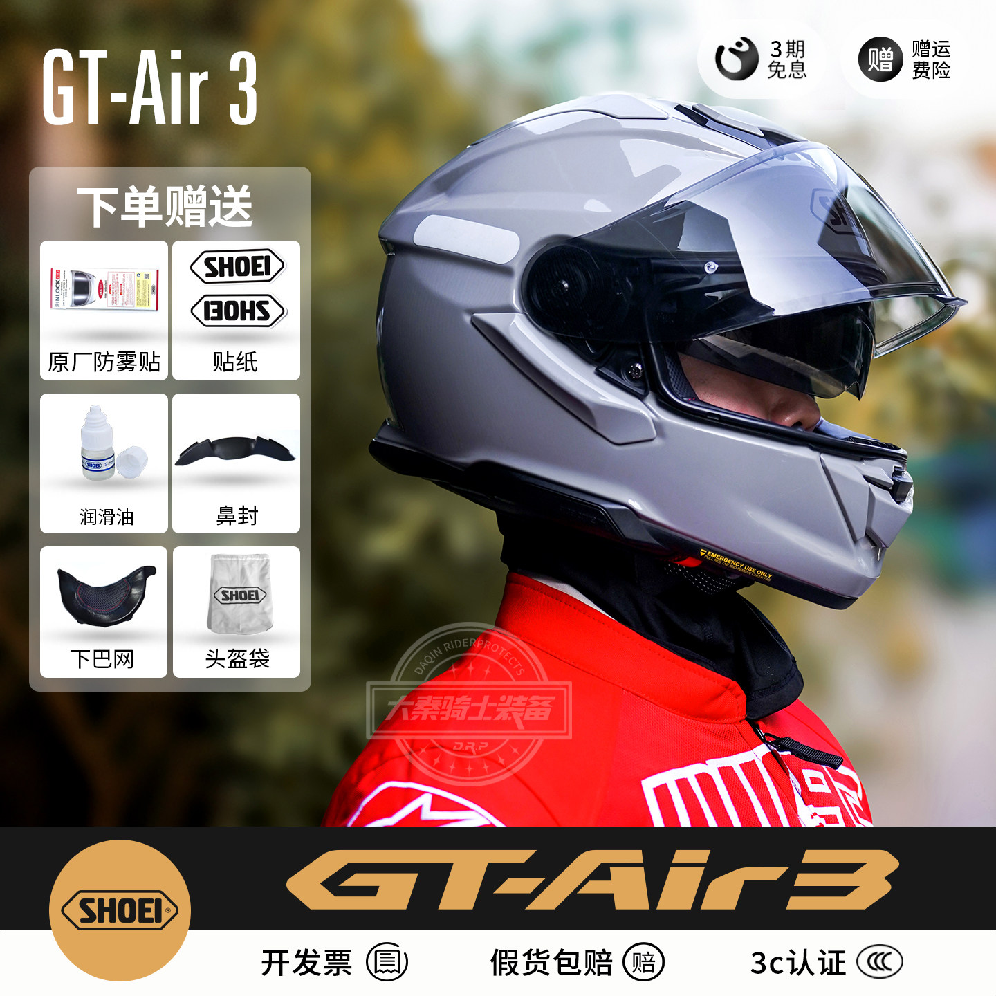 SHOEI GT-Air 3代双镜片全盔日本进口原装3C版本摩托车头盔防雾