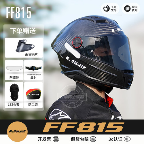LS2FF815头盔摩托车35K锻造碳纤维全盔一体大尾翼防雾双D扣单镜