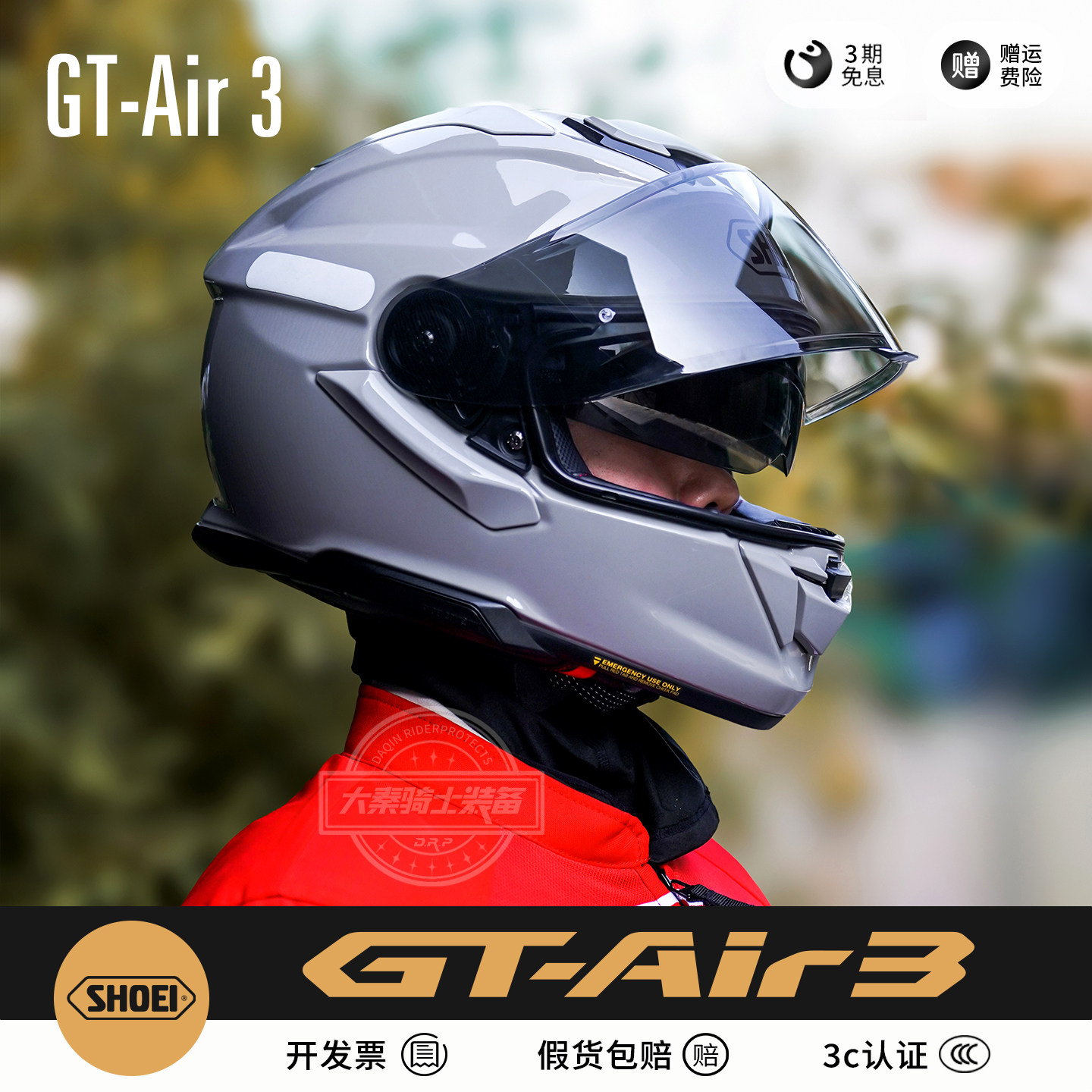 SHOEI GT-Air 3代双镜片全盔日本进口原装3C版本摩托车头盔防雾