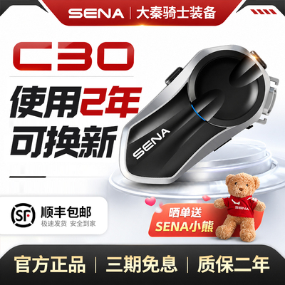 SENA塞纳C30摩托车头盔蓝牙60S耳机全盔内置HD单元骑行专用50S