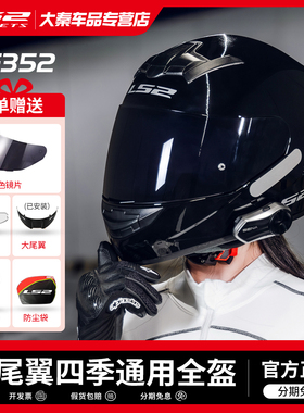 LS2全盔摩托车头盔FF352仿赛大尾翼3C认证四季通用男女机车安全盔