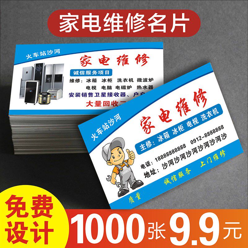 家电清洗名片 制作定制家电维修空调安装电器修理塑料免费设计双