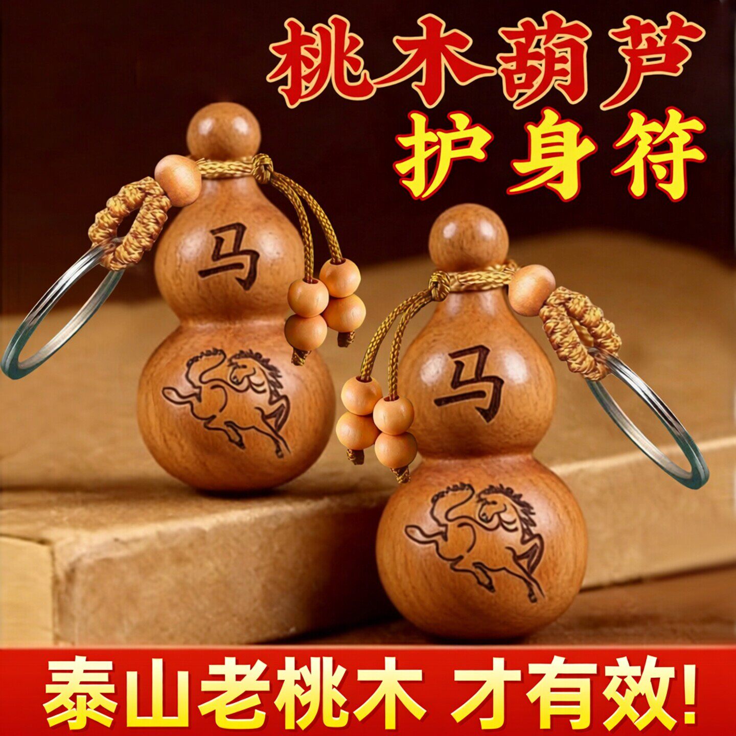天然桃木葫芦挂件福禄钥匙扣纯手工雕刻本命生肖护身符包挂手把件