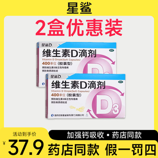 星鲨维生素D滴剂维生素D缺乏性佝偻病骨质疏松婴幼儿儿童72粒
