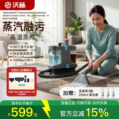 沃赫布艺清洗机地毯沙发清洗神器