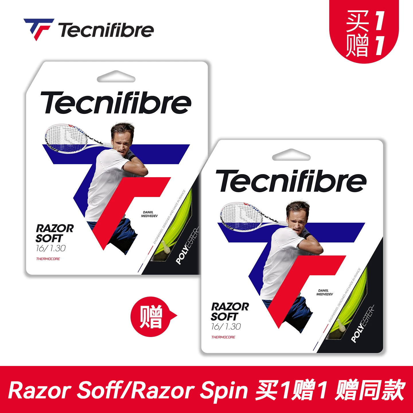 限时买一送一梅总等众球星用线图片
