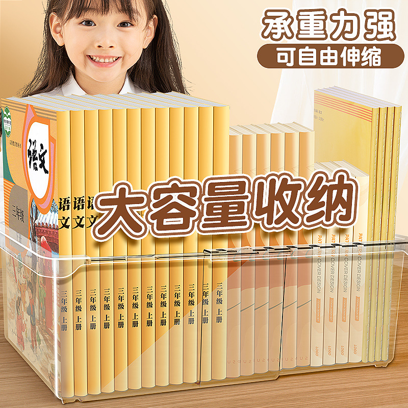 书本收纳盒可伸缩透明亚克力储物整理箱高中教室少儿书架绘本筐