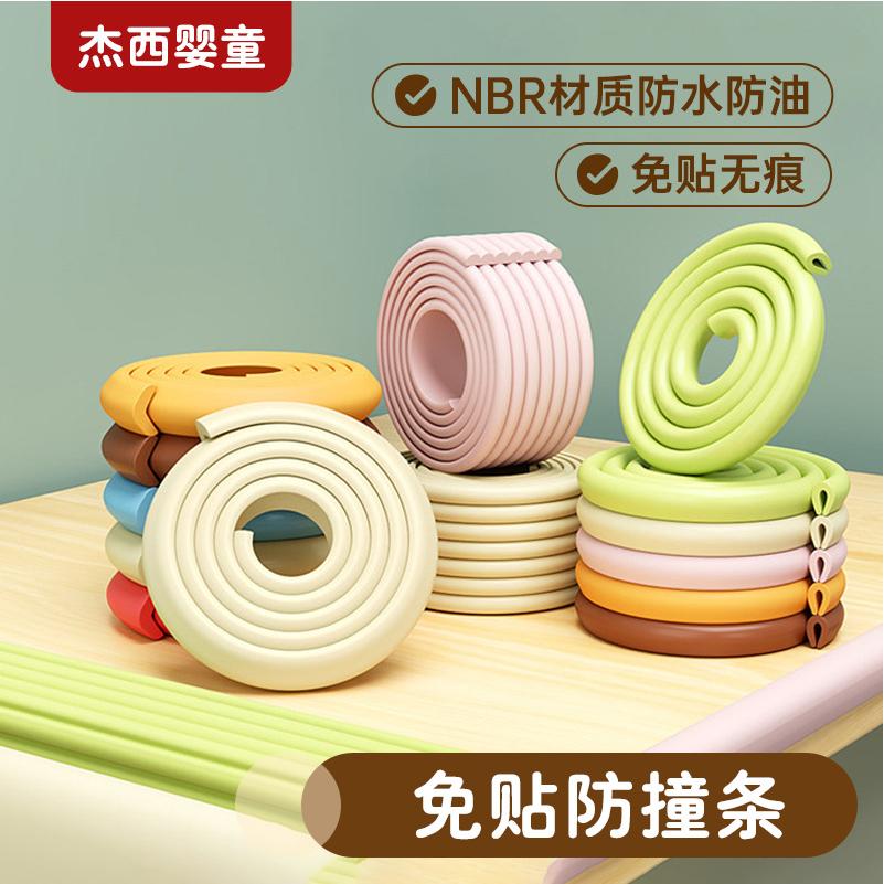 宝宝防撞条儿童墙角贴婴儿桌子柜子包边条防磕碰软包护条