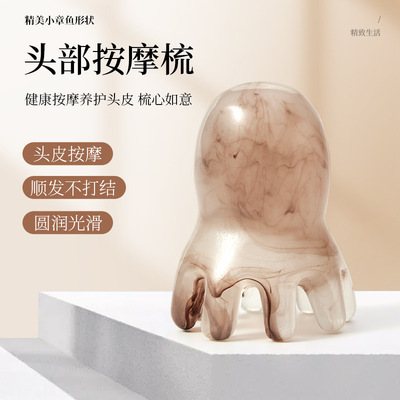 直销树脂章鱼按摩梳子头部经络梳子脸部按摩整料加厚宽齿梳