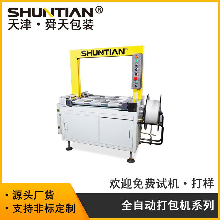 全自动电商快递食品医药日用品纸箱PP带打包捆扎机厂家直销