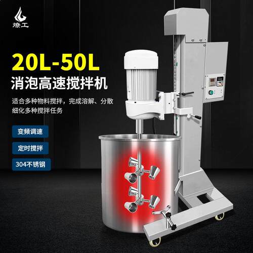 苏州燎工20-50L小型实验试料速搅拌分散机混合设备食品医化工