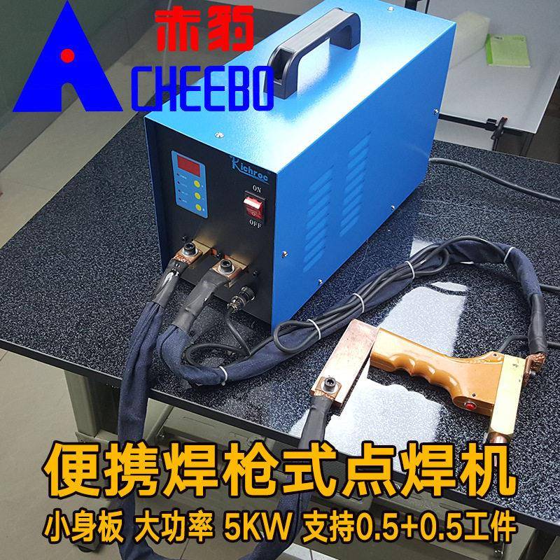 科技手持式点焊机移动式手持式点焊机碰焊机小型便携式