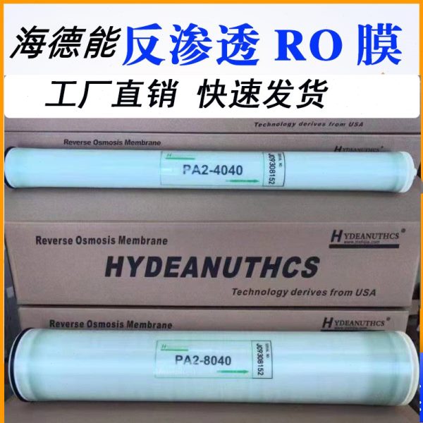 工业4040/8040反渗透RO膜 反渗透水处理净水设备专用 厂家现货