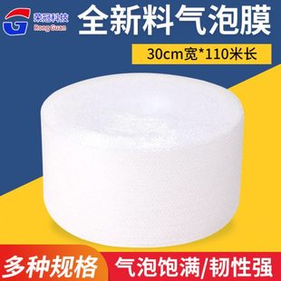 打包膜厂家 气泡膜30cm宽110米长泡泡纸快递气泡垫防震包装