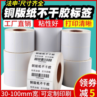 打印机 纸不干胶标签纸100 60x40 铜版 50碳带条码