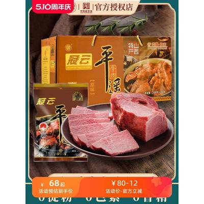 平遥冠云牛肉官方旗舰店冠云平遥牛肉200gx20整箱熟食真空山西特