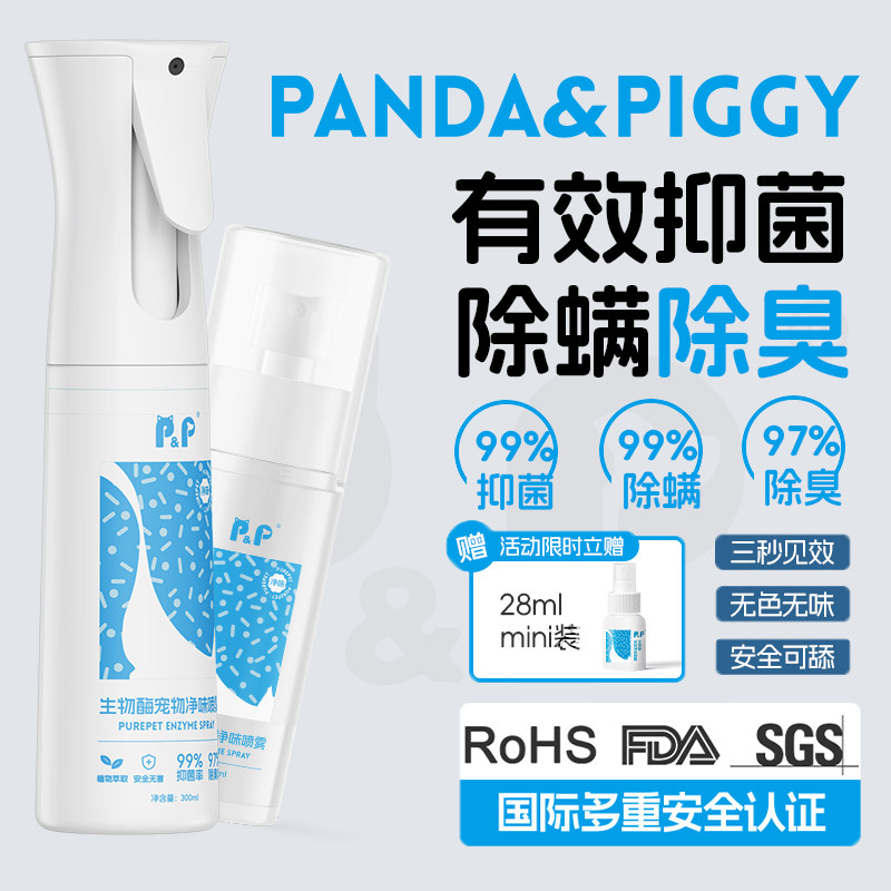 胖哒与猪宠物除臭喷雾杀菌尿猫咪猫狗净味分解去味除螨除菌去污