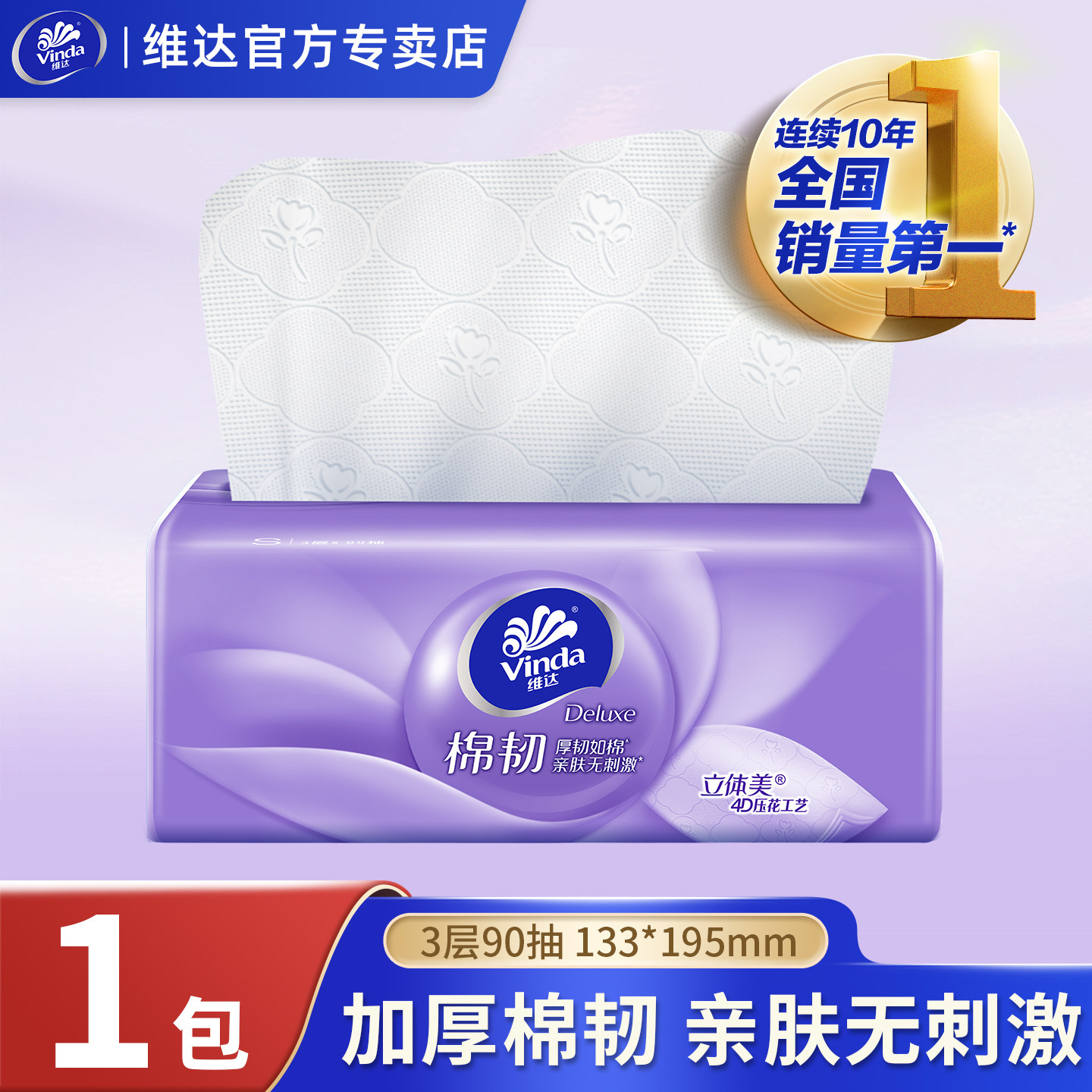 维达棉韧抽纸家用实惠装压花餐巾纸抽卫生商超同款面巾纸官方正品,洗护清洁剂/卫生巾/纸/香薰,抽纸,淘宝优惠券,粉丝福利购,淘宝优惠卷