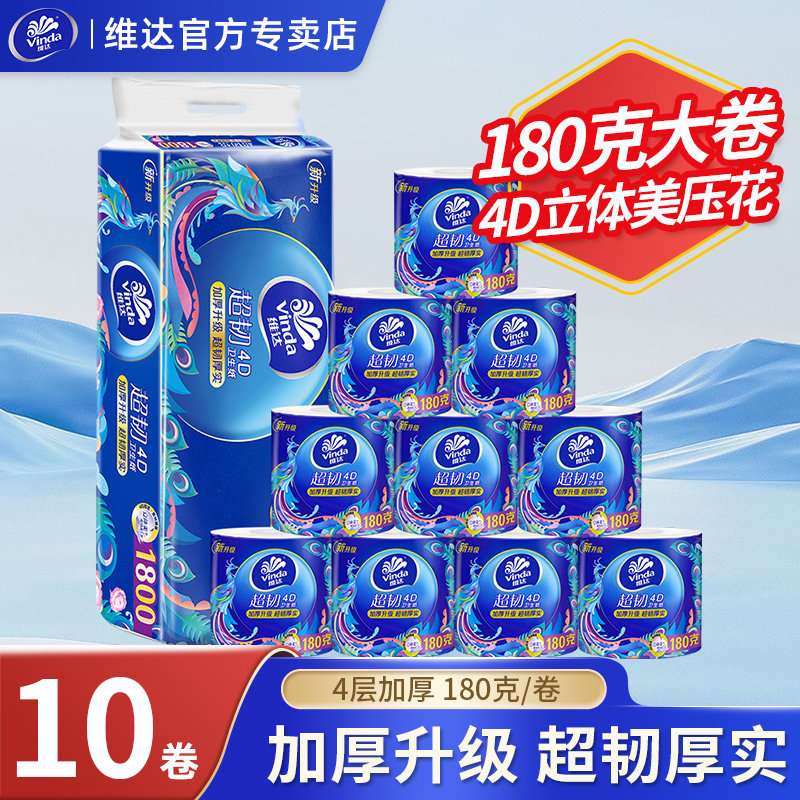 维达卷纸超韧纸巾4层加厚压花10卷180g有芯卫生纸卷筒纸厕纸家用,洗护清洁剂/卫生巾/纸/香薰,卷筒纸,淘宝优惠券,粉丝福利购,淘宝优惠卷
