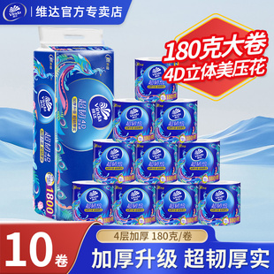 维达卷纸超韧纸巾4层加厚压花10卷180g有芯卫生纸卷筒纸厕纸家用