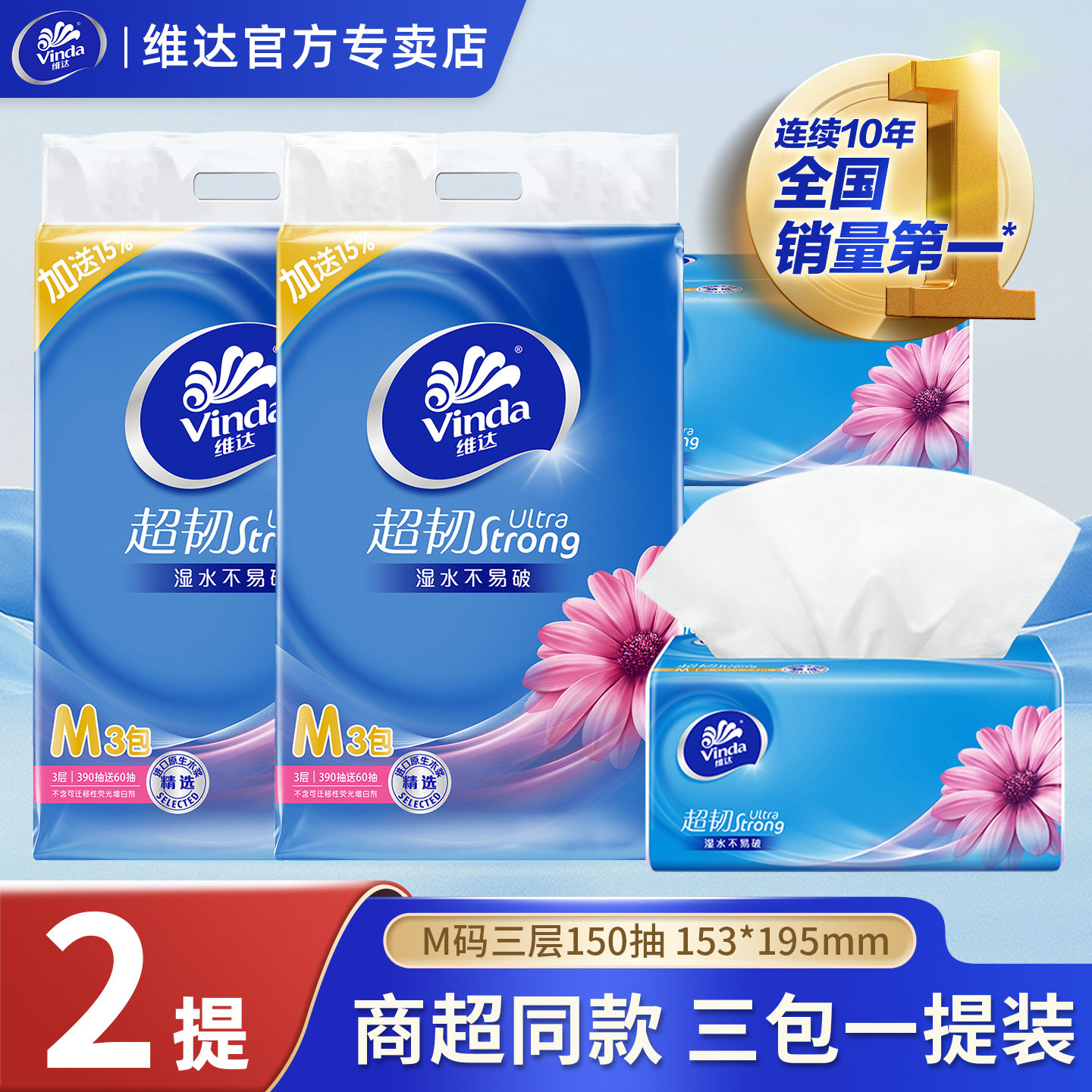 维达超韧三层150抽3包抽纸图片