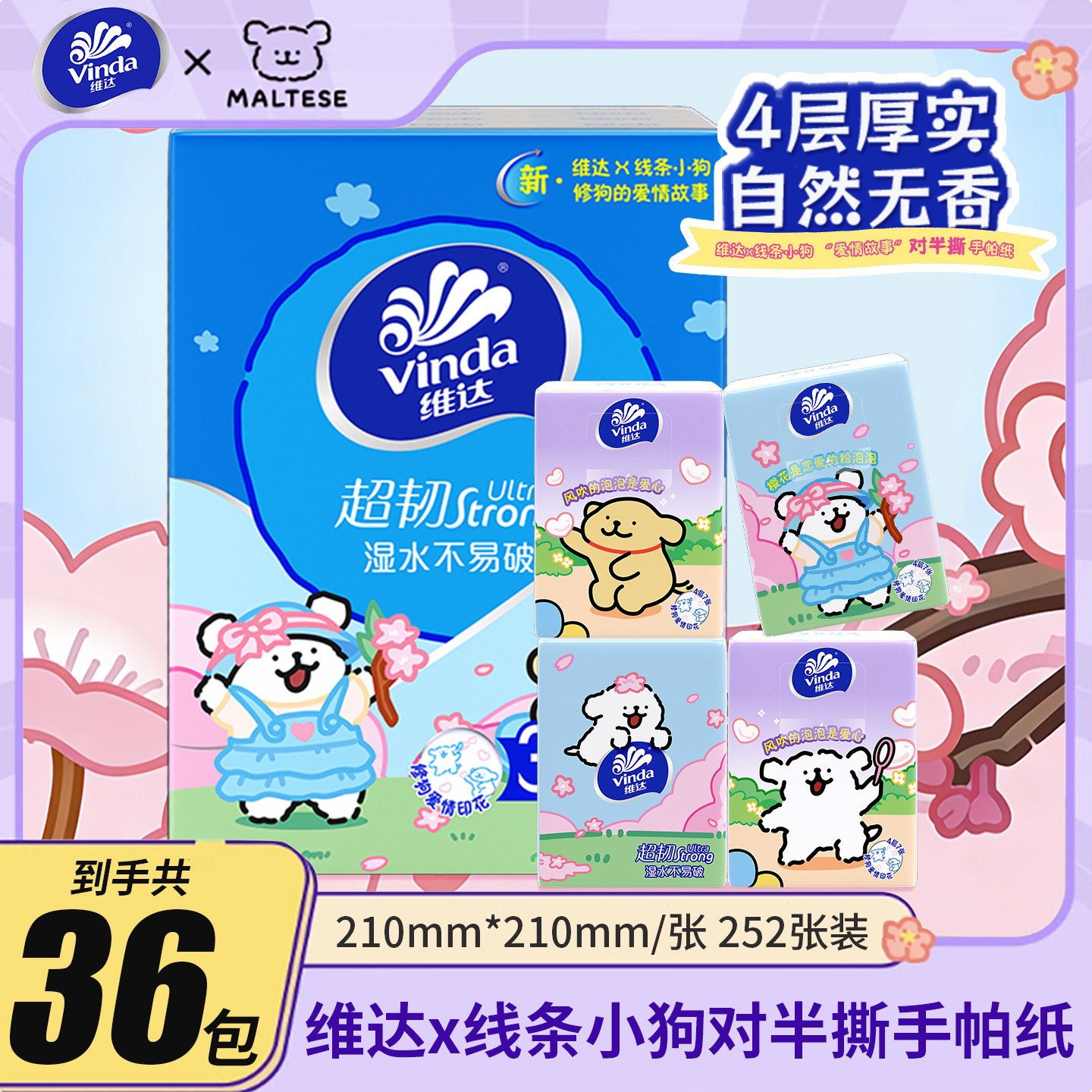 维达手帕纸线条小狗联名IP纸巾抽纸随身装4层加厚便携式小包纸巾