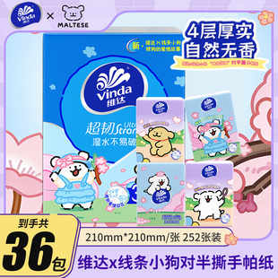维达手帕纸线条小狗联名IP纸巾抽纸随身装4层加厚便携式小包纸巾