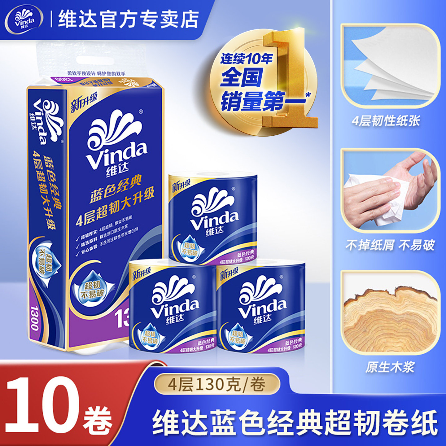 维达卷纸蓝色经典有芯4层10卷130g卫生空芯卷筒纸巾厕纸整箱家用