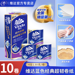 维达卷纸蓝色经典有芯4层10卷130g卫生空芯卷筒纸巾厕纸整箱家用
