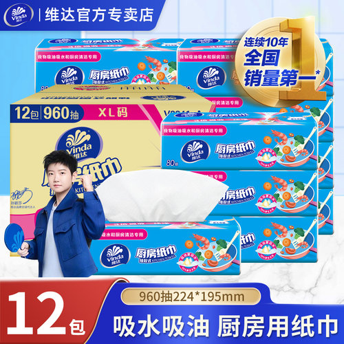 维达厨房纸巾抽取式清洁用纸整箱
