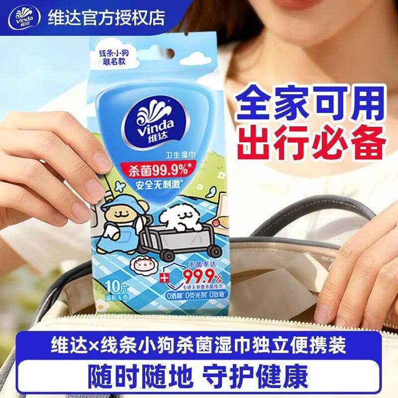 维达杀菌湿巾10片便携独立装图片