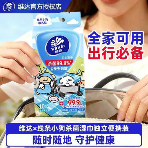 维达杀菌湿巾10片便携独立装
