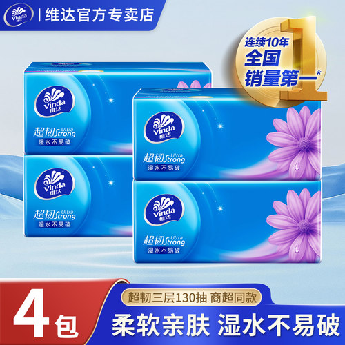 维达超韧抽纸3层130抽纸巾大包