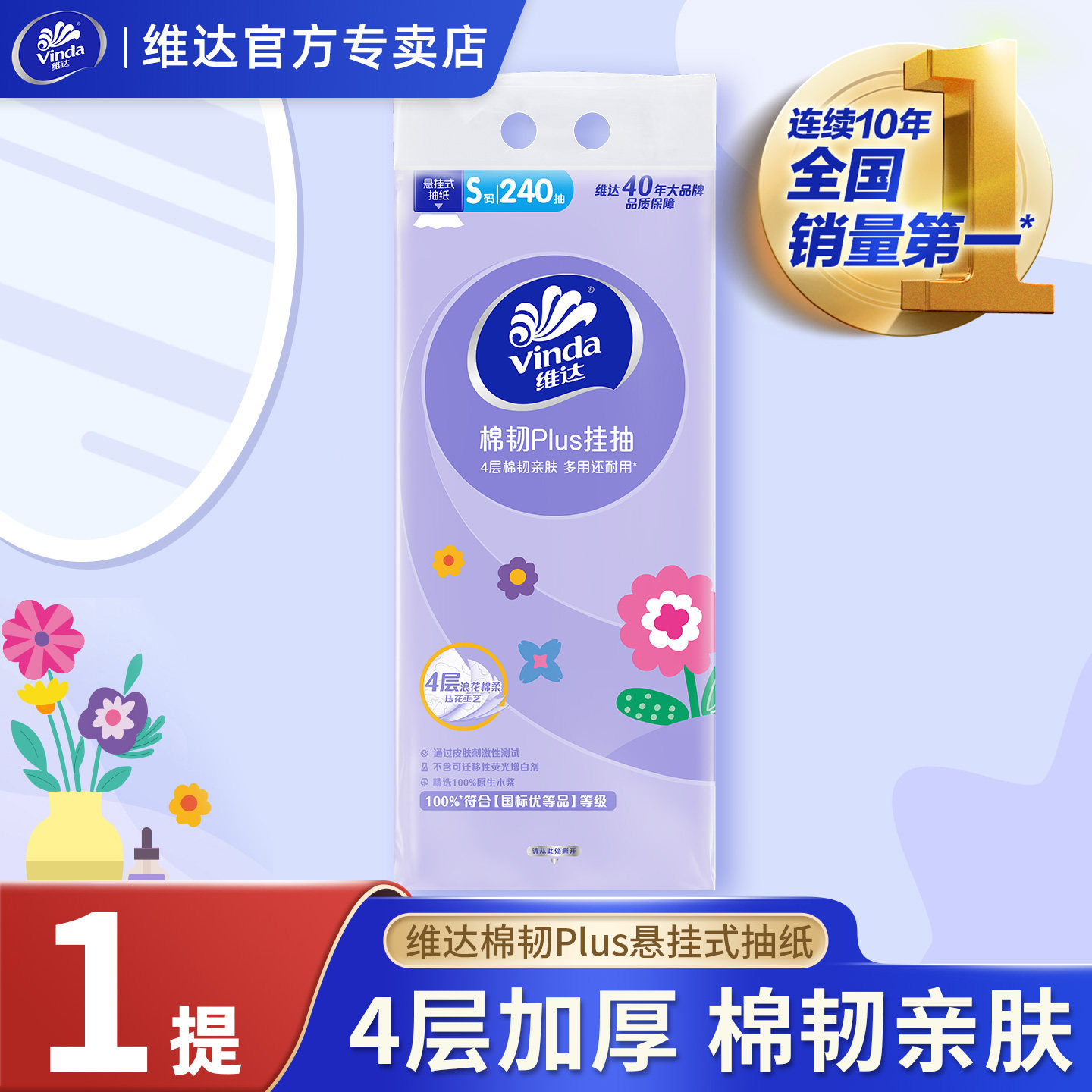 维达抽纸悬挂式纸巾4层240抽壁挂式餐巾纸面巾纸卫生厨房家用纸抽,洗护清洁剂/卫生巾/纸/香薰,悬挂式纸巾,淘宝优惠券,粉丝福利购,淘宝优惠卷