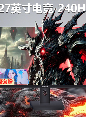27英寸显示器240hz高清台式电脑电竞游戏2K高刷笔记本外接显示屏