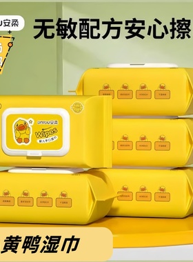 小黄鸭婴儿湿巾大包宝宝幼儿童手口屁用清洁专用湿纸巾经济家庭装