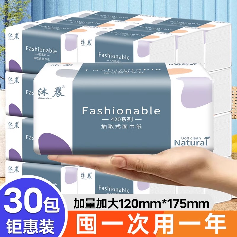 沐晨大包抽纸餐巾纸卫生纸实惠装