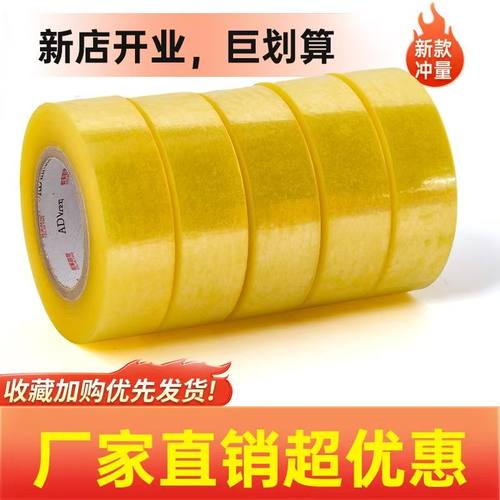 厂家直销透明胶带高粘度大号胶纸