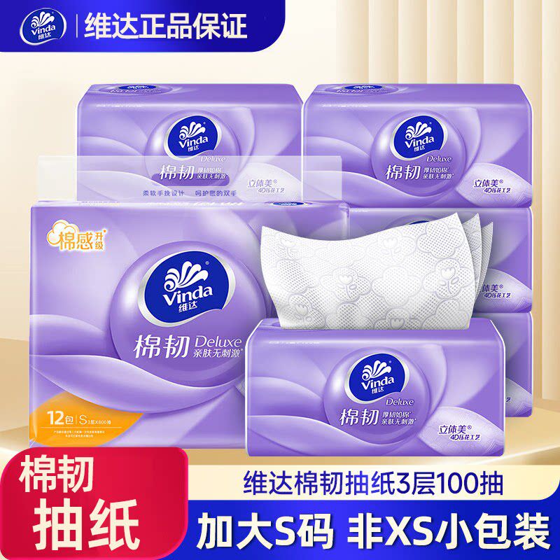 维达立体美3层100抽面巾纸