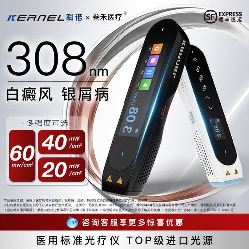 科诺308白癜风光疗仪家用医用银屑病白斑激光紫外线非uvb准分子正