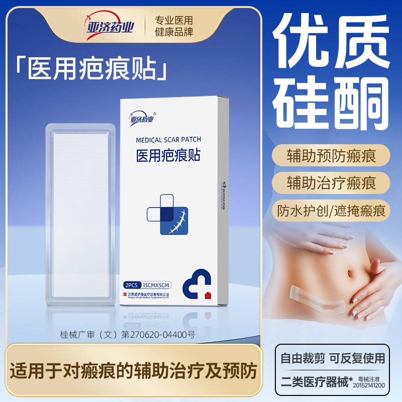 医用硅酮凝胶疤痕贴剖腹产遮疤透明隐形双眼皮疤术后修复防增生贴