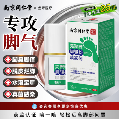 脚气喷雾脚气止痒脱皮杀菌真菌感染专用医用臭出汗烂脚根趾缝糜烂