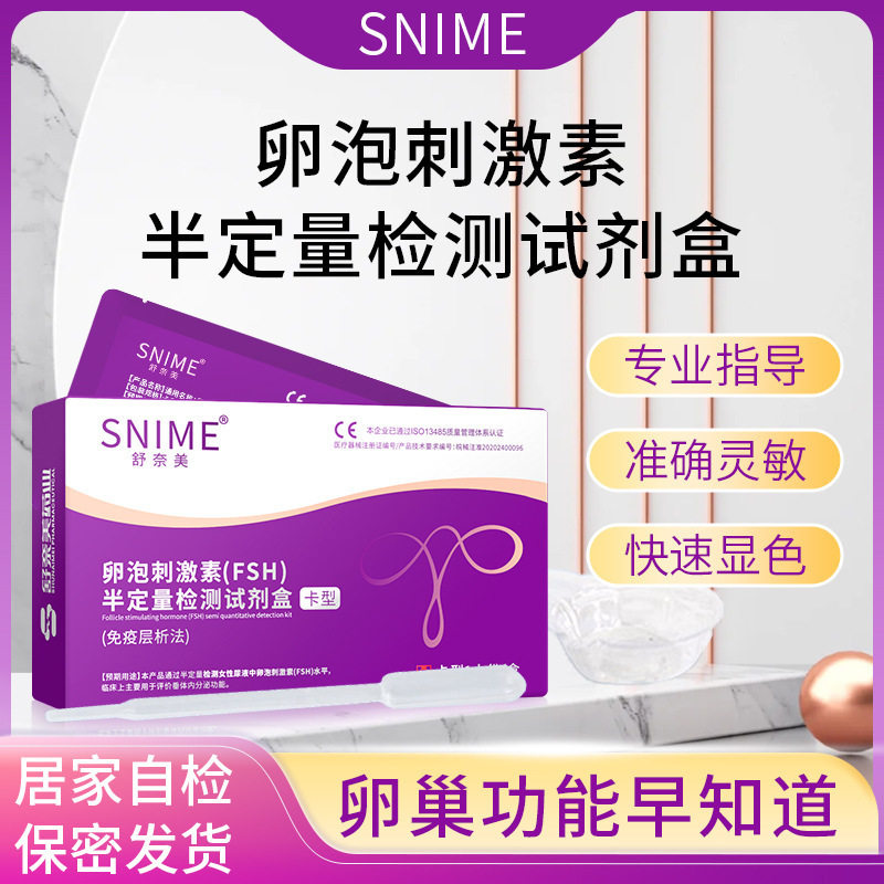 舒奈美半定量排卵试纸卵泡检测监测高精度的备孕检测试纸女性卵巢