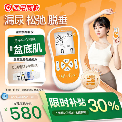 盆底肌修复仪医院同款训练器家用产后收缩阴道漏尿松弛腹直肌分离
