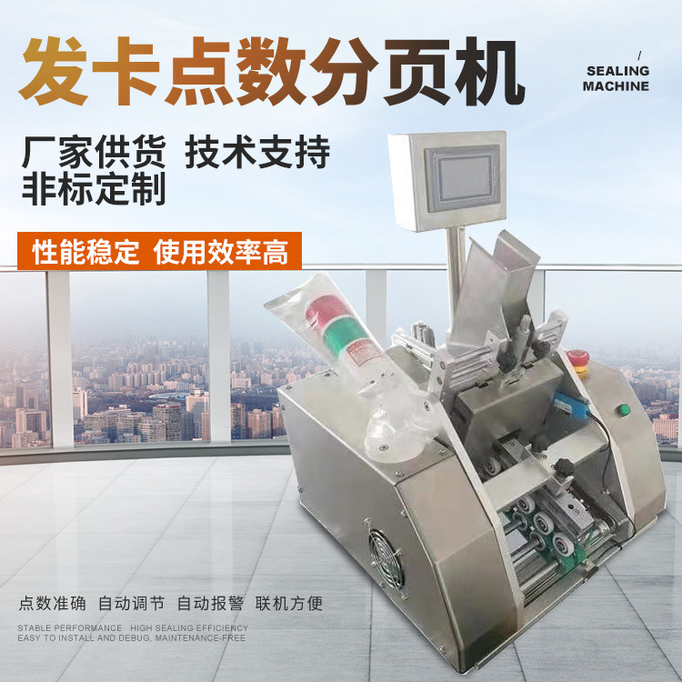 发卡机 点数机 标签纸张点数机 说明书点数机 吊牌点数机 优惠购