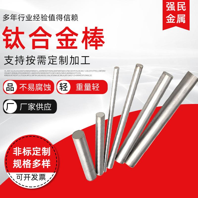 厂家现货 ta1 ta2棒 纯钛棒 tc4钛棒 切割零售 钛合金棒