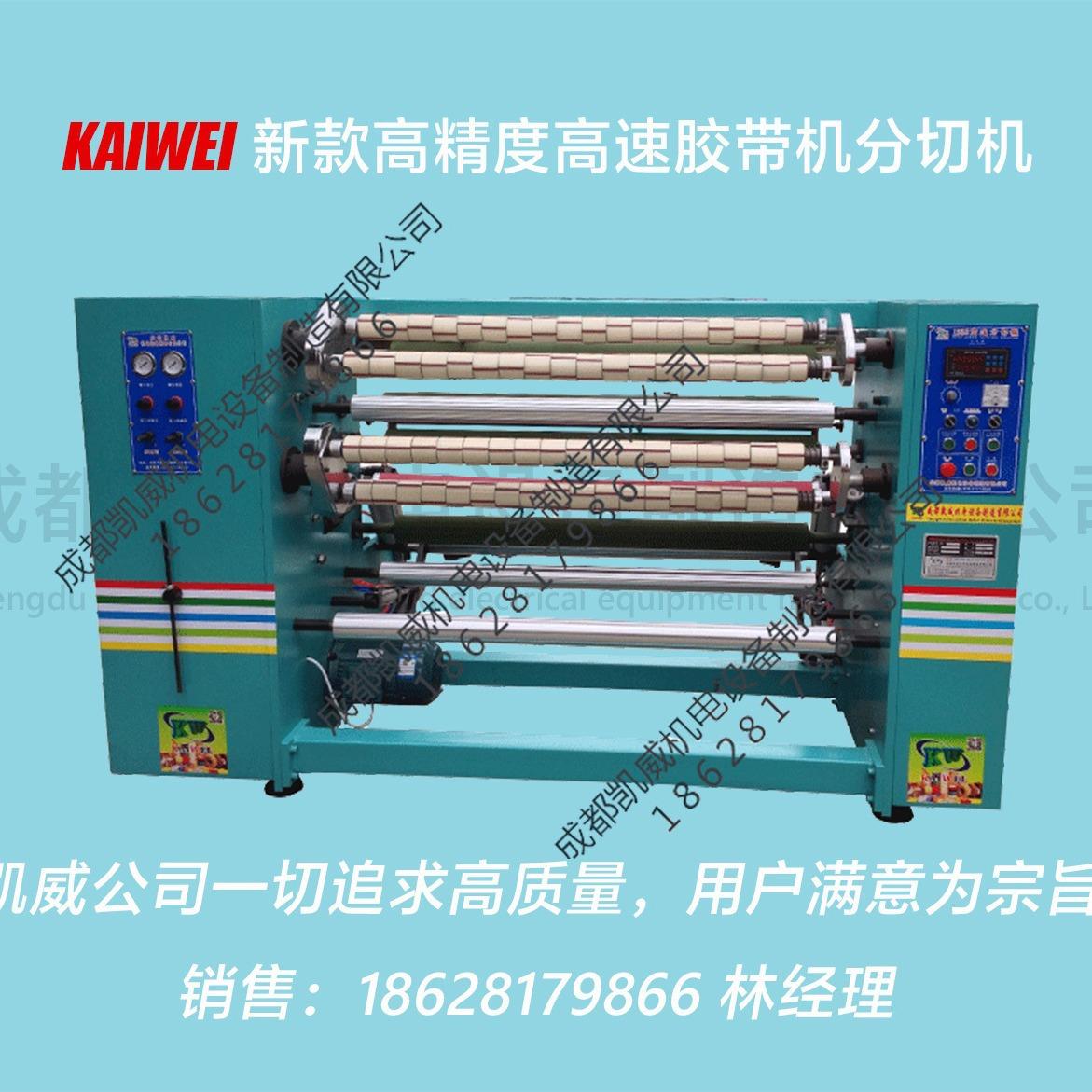 胶带分条机,透明高速胶带机,西安胶带机器设备