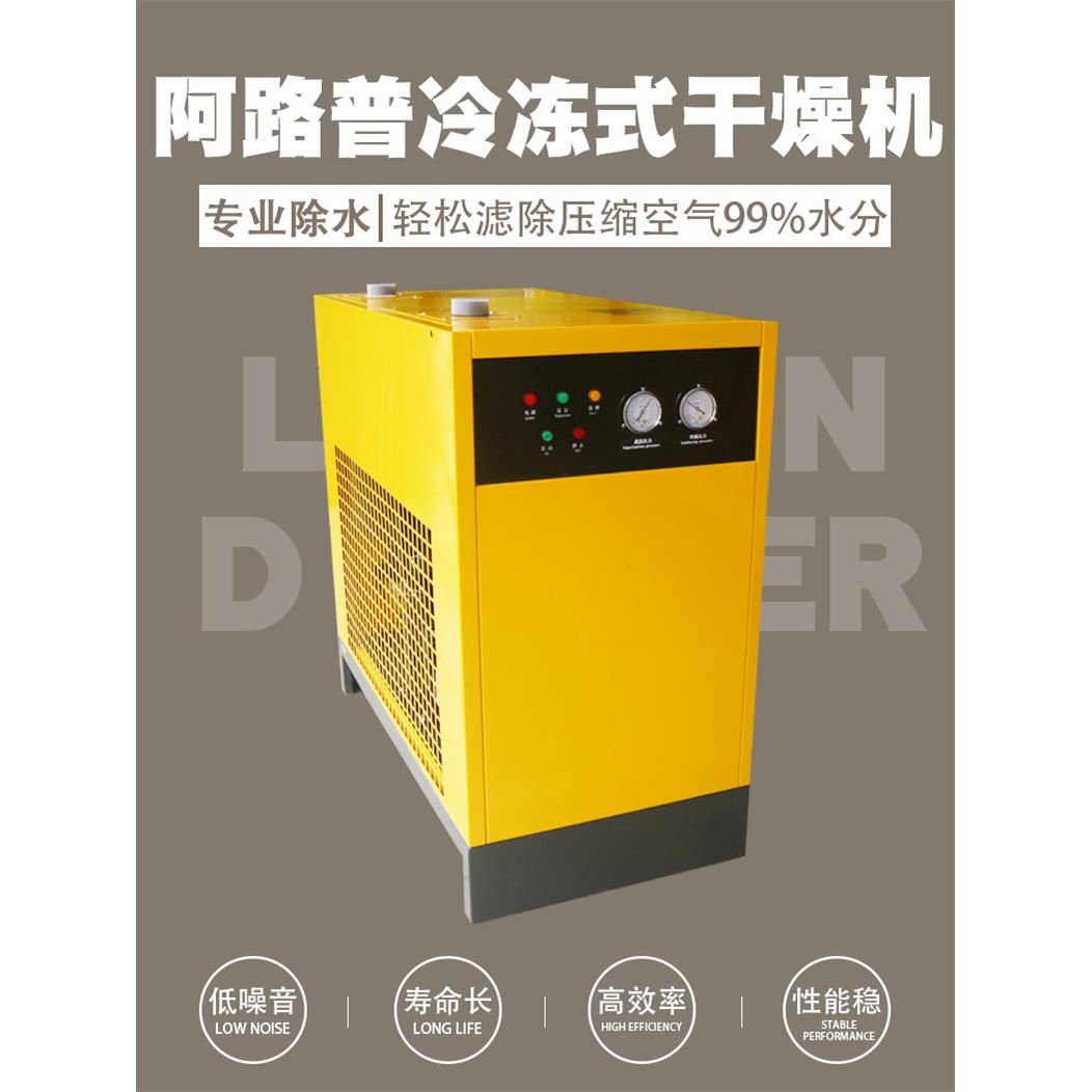 高效除水冷冻式干燥机1020/30/50HP匹螺杆式空气压缩机专用冷干机