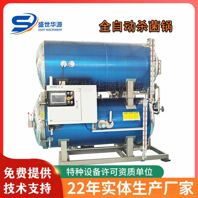 厂家全自动高温杀菌锅 爆爆珠灭菌锅 奶茶八宝粥高温灭菌釜